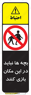 Children , Play , Site , کودک , کودکان , محل , ممنوع , 