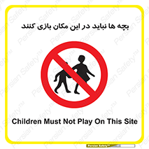 Children , Play , Site , کودک , کودکان , محل , ممنوع , 