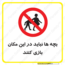 Children , Play , Site , کودک , کودکان , محل , ممنوع , 