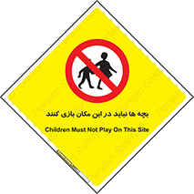 Children , Play , Site , کودک , کودکان , محل , ممنوع , 