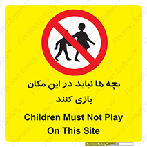 Children , Play , Site , کودک , کودکان , محل , ممنوع , 