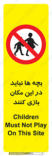 Children , Play , Site , کودک , کودکان , محل , ممنوع , 