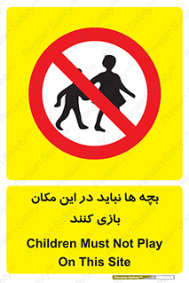 Children , Play , Site , کودک , کودکان , محل , ممنوع , 