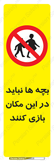 Children , Play , Site , کودک , کودکان , محل , ممنوع , 