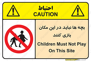 Children , Play , Site , کودک , کودکان , محل , ممنوع , 