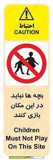 Children , Play , Site , کودک , کودکان , محل , ممنوع , 