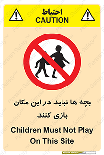 Children , Play , Site , کودک , کودکان , محل , ممنوع , 