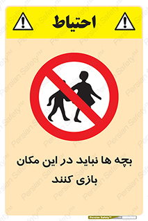 Children , Play , Site , کودک , کودکان , محل , ممنوع , 