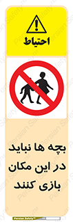 Children , Play , Site , کودک , کودکان , محل , ممنوع , 
