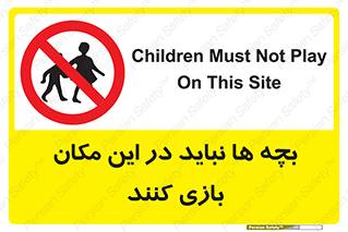Children , Play , Site , کودک , کودکان , محل , ممنوع , 