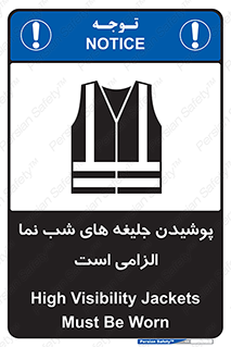 Safety sign: High Visibility Jackets Must Be Worn – design 10725