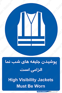 Visibility , Jackets , لباس , کاور , شب رنگ , نورتاب , 