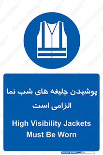Visibility , Jackets , لباس , کاور , شب رنگ , نورتاب , 