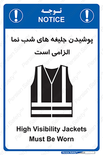 Visibility , Jackets , لباس , کاور , شب رنگ , نورتاب , 