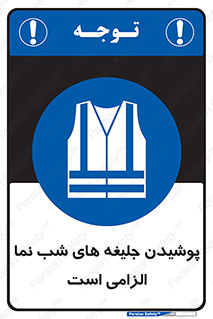 Visibility , Jackets , لباس , کاور , شب رنگ , نورتاب , 