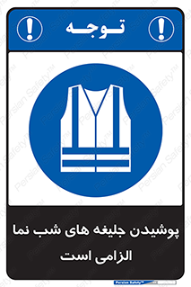 Visibility , Jackets , لباس , کاور , شب رنگ , نورتاب , 