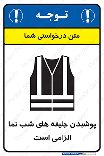 Safety sign: High Visibility Jackets Must Be Worn – design 10725