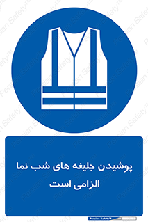 Visibility , Jackets , لباس , کاور , شب رنگ , نورتاب , 