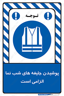 Visibility , Jackets , لباس , کاور , شب رنگ , نورتاب , 