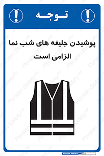 Visibility , Jackets , لباس , کاور , شب رنگ , نورتاب , 