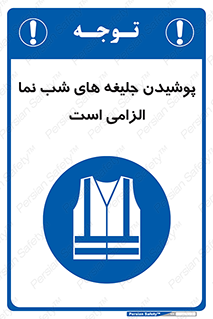 Visibility , Jackets , لباس , کاور , شب رنگ , نورتاب , 