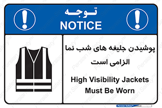 Visibility , Jackets , لباس , کاور , شب رنگ , نورتاب , 