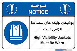 Visibility , Jackets , لباس , کاور , شب رنگ , نورتاب , 