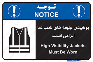 Visibility , Jackets , لباس , کاور , شب رنگ , نورتاب , 