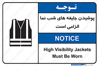 Safety sign: High Visibility Jackets Must Be Worn – design 10725