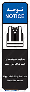 Safety sign: High Visibility Jackets Must Be Worn – design 10725