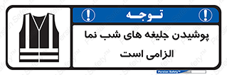 Visibility , Jackets , لباس , کاور , شب رنگ , نورتاب , 