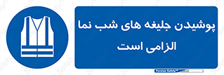 Visibility , Jackets , لباس , کاور , شب رنگ , نورتاب , 
