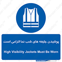 Visibility , Jackets , لباس , کاور , شب رنگ , نورتاب , 