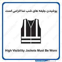 Visibility , Jackets , لباس , کاور , شب رنگ , نورتاب , 