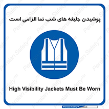 Visibility , Jackets , لباس , کاور , شب رنگ , نورتاب , 