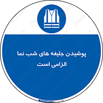 Visibility , Jackets , لباس , کاور , شب رنگ , نورتاب , 
