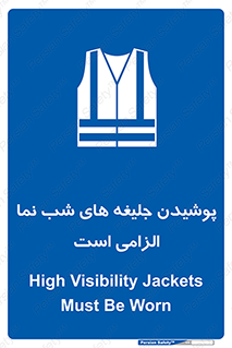 Visibility , Jackets , لباس , کاور , شب رنگ , نورتاب , 