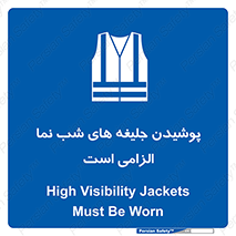 Visibility , Jackets , لباس , کاور , شب رنگ , نورتاب , 
