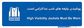 Visibility , Jackets , لباس , کاور , شب رنگ , نورتاب , 