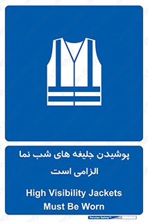 Visibility , Jackets , لباس , کاور , شب رنگ , نورتاب , 