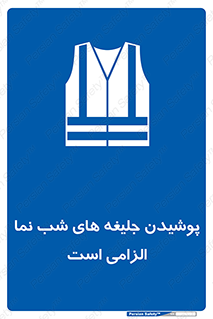 Visibility , Jackets , لباس , کاور , شب رنگ , نورتاب , 