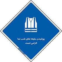 Visibility , Jackets , لباس , کاور , شب رنگ , نورتاب , 