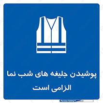 Visibility , Jackets , لباس , کاور , شب رنگ , نورتاب , 