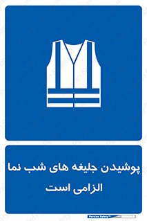 Visibility , Jackets , لباس , کاور , شب رنگ , نورتاب , 