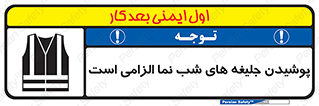 Visibility , Jackets , لباس , کاور , شب رنگ , نورتاب , 