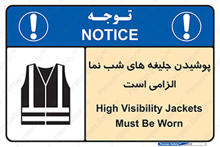 Visibility , Jackets , لباس , کاور , شب رنگ , نورتاب , 