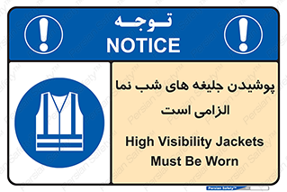 Visibility , Jackets , لباس , کاور , شب رنگ , نورتاب , 