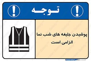 Visibility , Jackets , لباس , کاور , شب رنگ , نورتاب , 