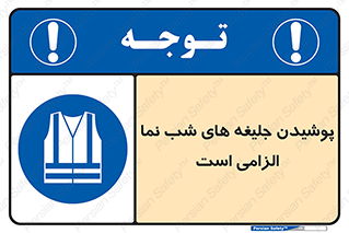 Visibility , Jackets , لباس , کاور , شب رنگ , نورتاب , 