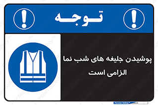 Visibility , Jackets , لباس , کاور , شب رنگ , نورتاب , 